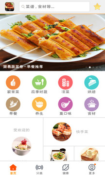 美食菜谱 手机版