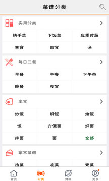 美食菜谱 手机版