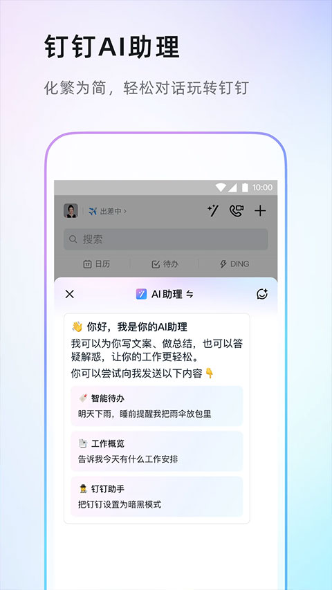 钉钉 官网入口