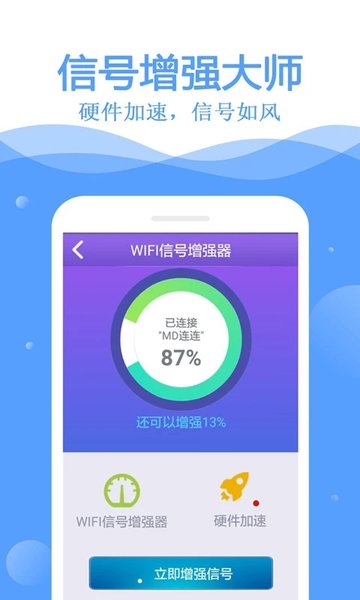 万能wifi钥匙 去广告版