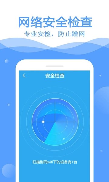 万能wifi钥匙 去广告版