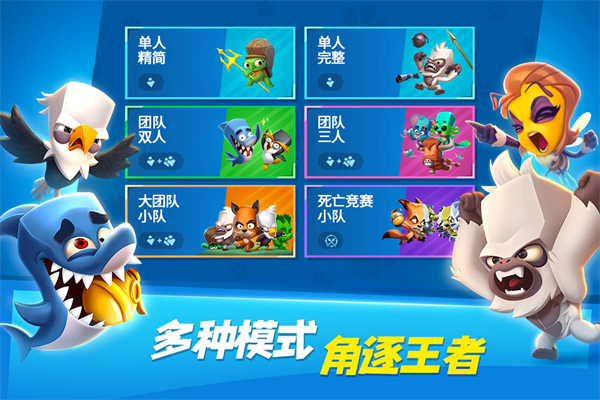
动物王者 国际服正版