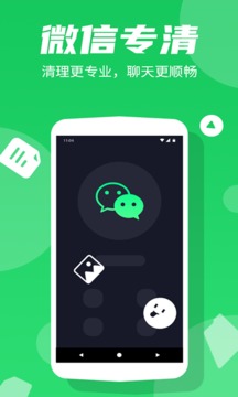 手机清理王 免费版(图1)