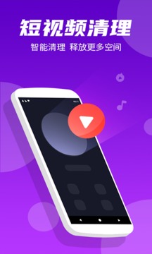 
手机清理王 免费版