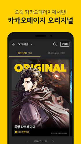 Kakaopage 2025最新版(图1)