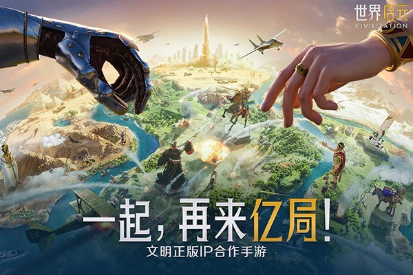 
世界启元 官方正版
