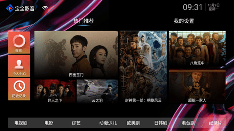 宝全影音 最新版