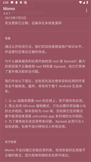 momo环境检测 2025最新版