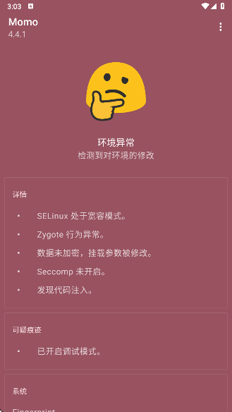 momo环境检测 2025最新版