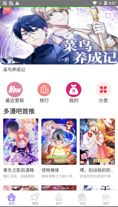多漫吧 免费版最新版