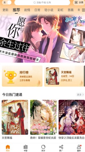漫天星漫画 官方免费版