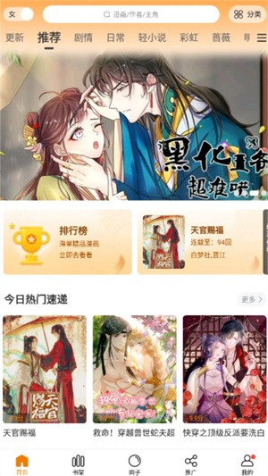漫天星漫画 官方免费版