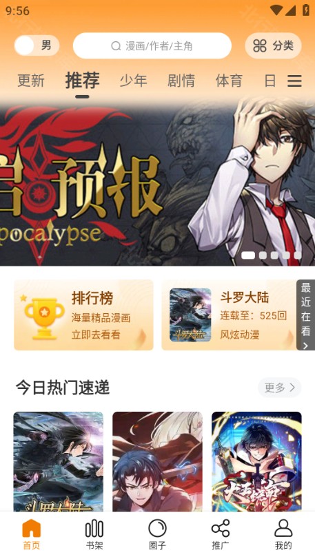 漫天星漫画 官方免费版(图1) 漫天星漫画