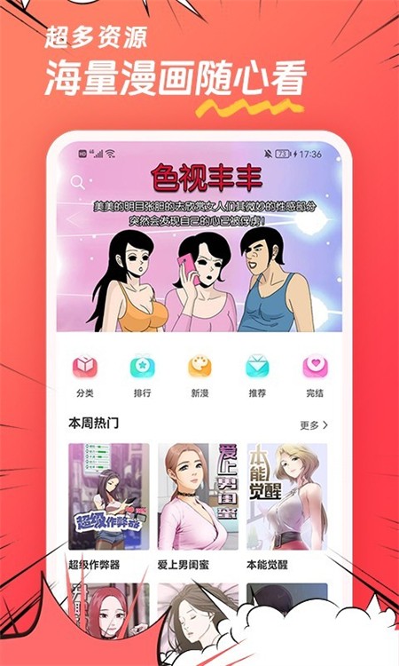 
团团漫画 官方免费版
