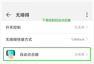 自动点击器 免费下载安装官方版(图2)
