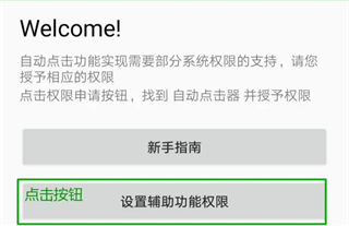 自动点击器 免费下载安装官方版(图1)
