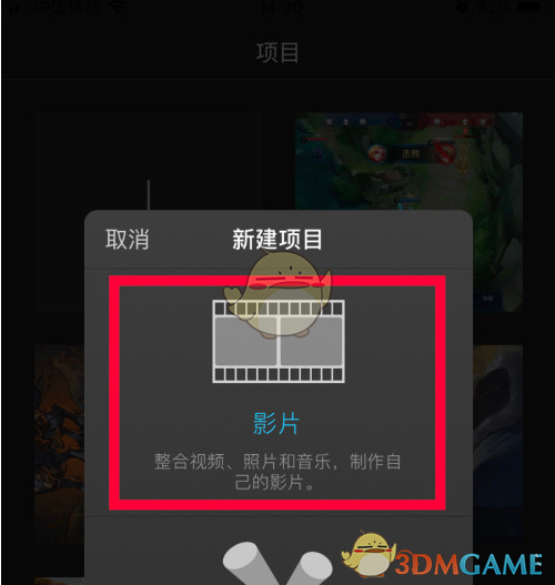 《imovie》设置视频封面教程(图4)