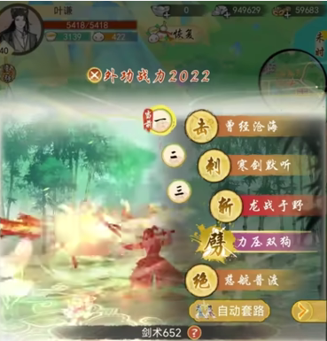 《华夏千秋》峨眉连击流玩法介绍(图5)