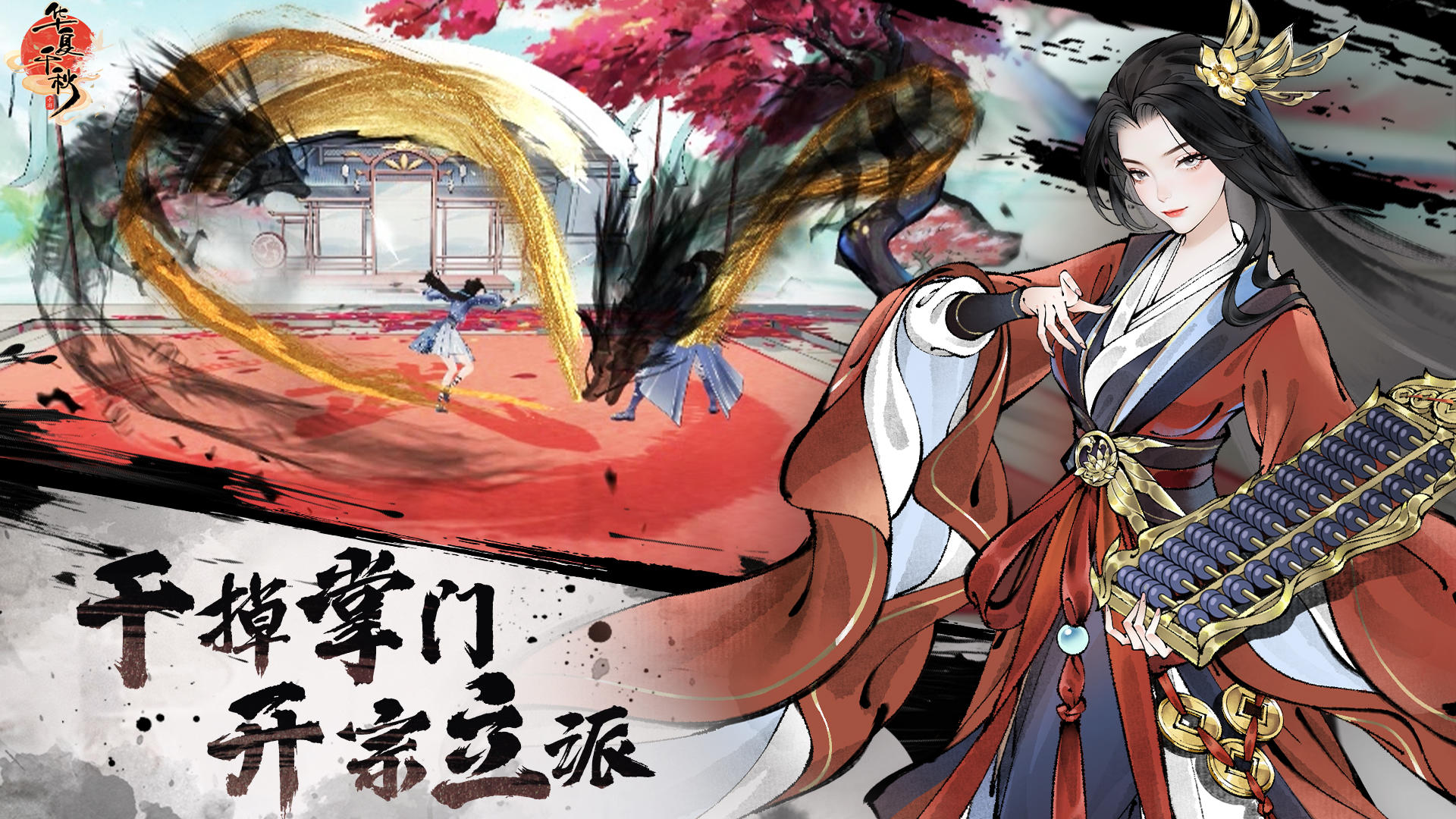 《华夏千秋》拜师玩法介绍(图2)