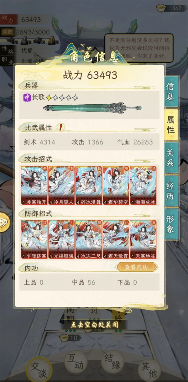 《华夏千秋》拜师玩法介绍(图4)