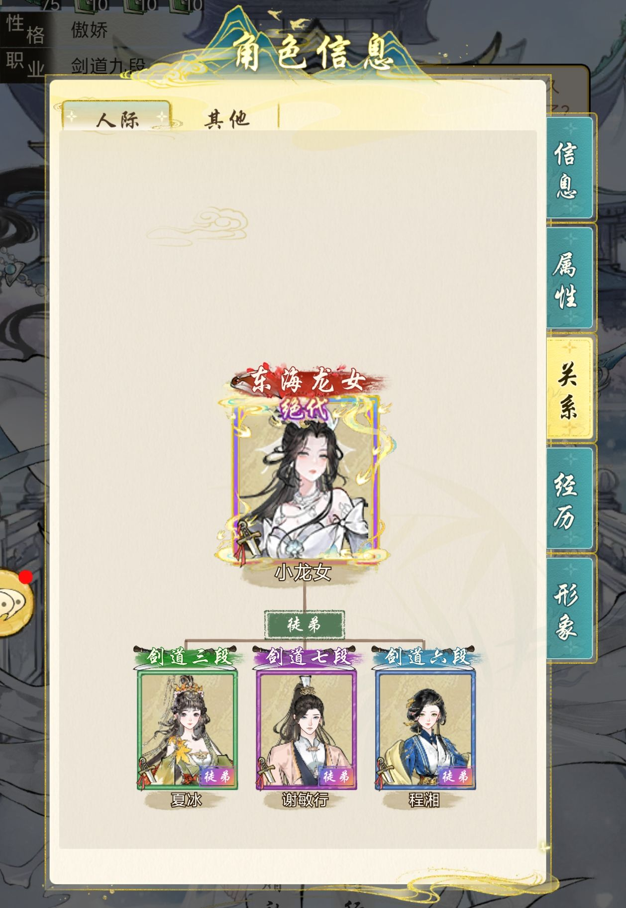 《华夏千秋》拜师玩法介绍(图3)