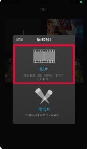 《imovie》设置竖屏全屏方法(图3)
