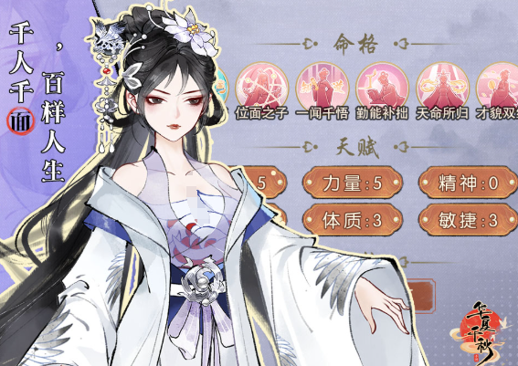 《华夏千秋》好感度提升方法(图3)