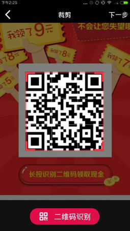 《天天向商》添加二维码方法(图3)