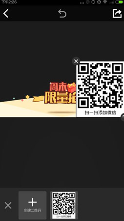 《天天向商》添加二维码方法(图4)