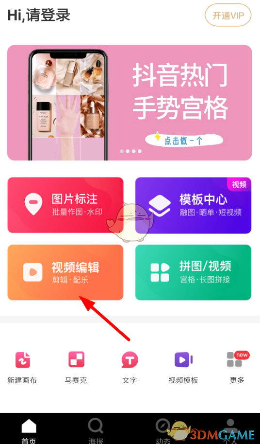 《天天向商》添加音乐方法(图2)