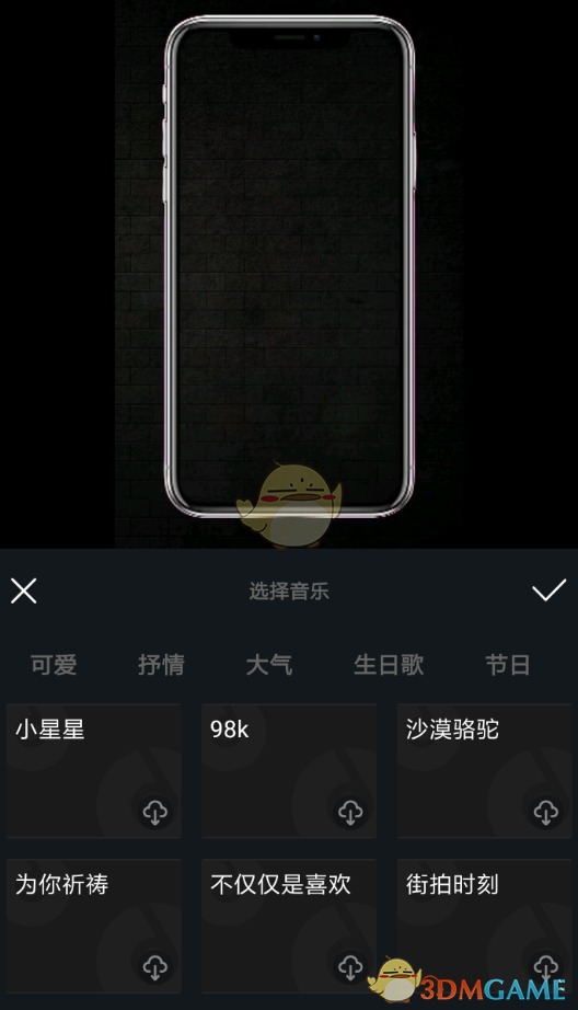 《天天向商》添加音乐方法(图3)