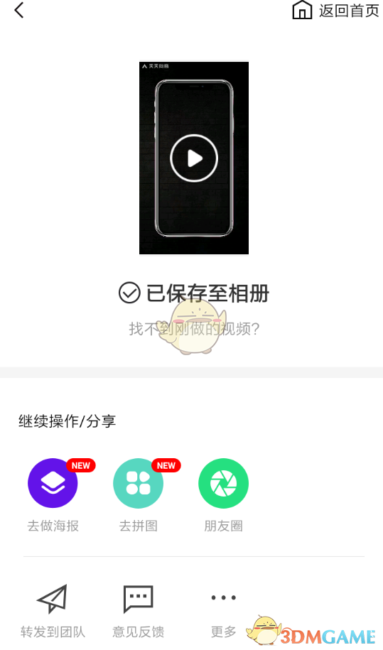 《天天向商》添加音乐方法(图4)
