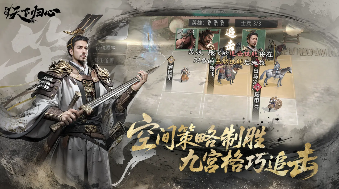 《三国：天下归心》文武制衡队玩法介绍(图2)