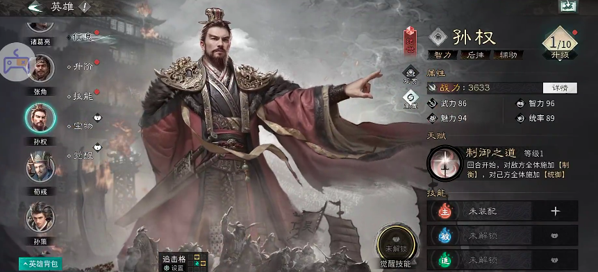 《三国：天下归心》文武制衡队玩法介绍(图7)