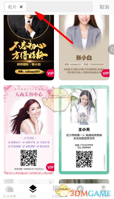 《天天向商》制作名片教程(图3)