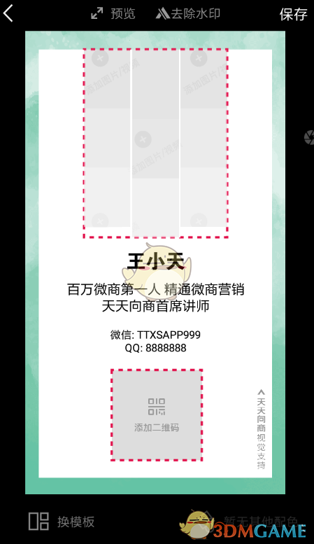 《天天向商》制作名片教程(图4)