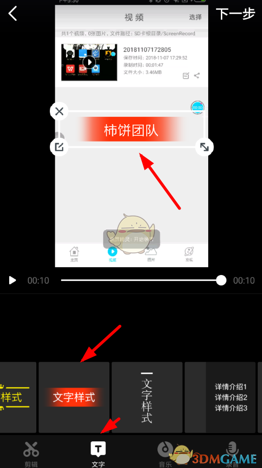 《天天向商》添加文字教程