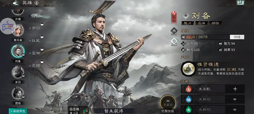 《三国：天下归心》桃园结义队介绍(图4)