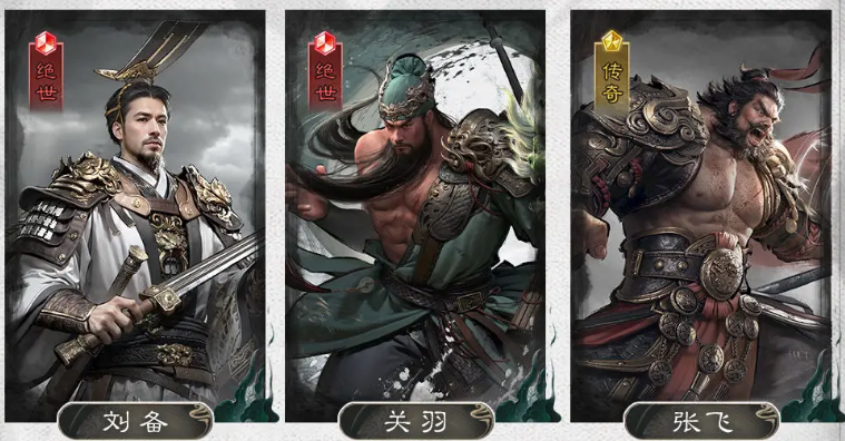 《三国：天下归心》桃园结义队介绍(图3)