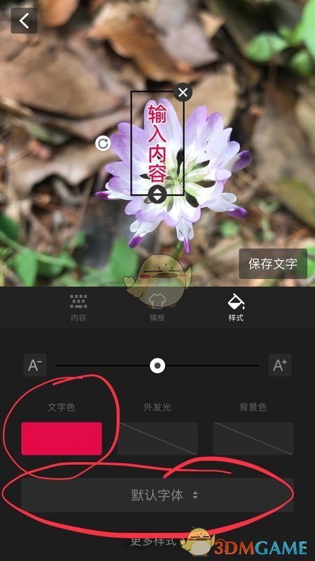 《天天向商》修改字体颜色方法(图3)
