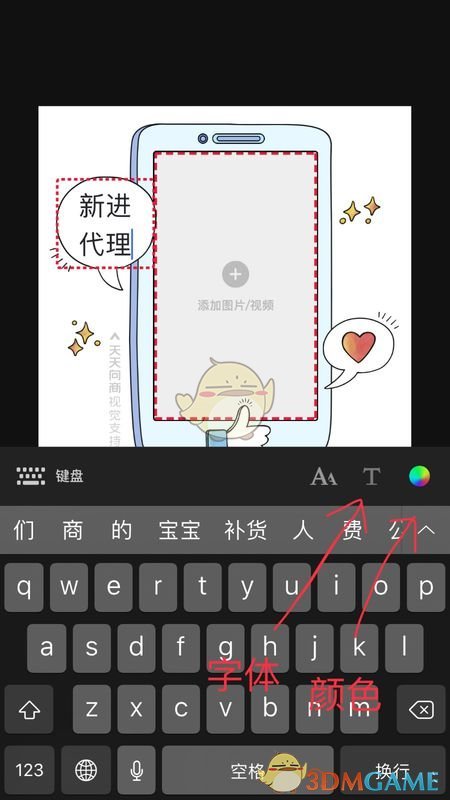 《天天向商》修改字体颜色方法(图4)