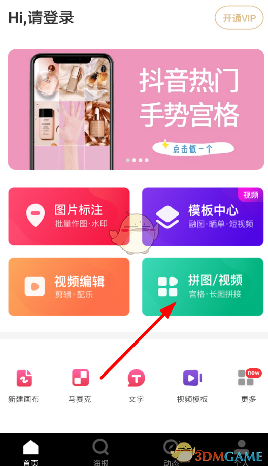 《天天向商》拼图教程