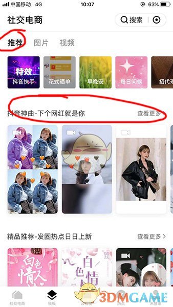 《天天向商》制作宫格拼图教程(图2)