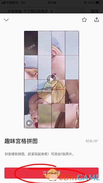 《天天向商》制作宫格拼图教程(图4)