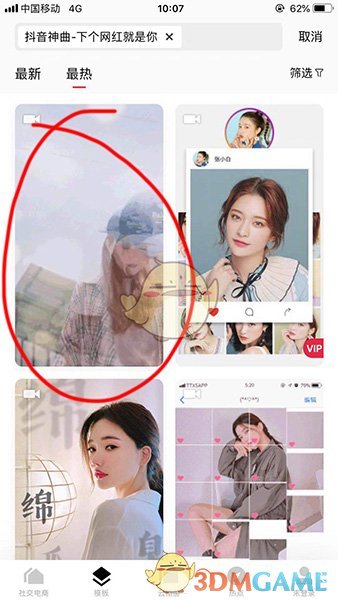 《天天向商》制作宫格拼图教程(图3)