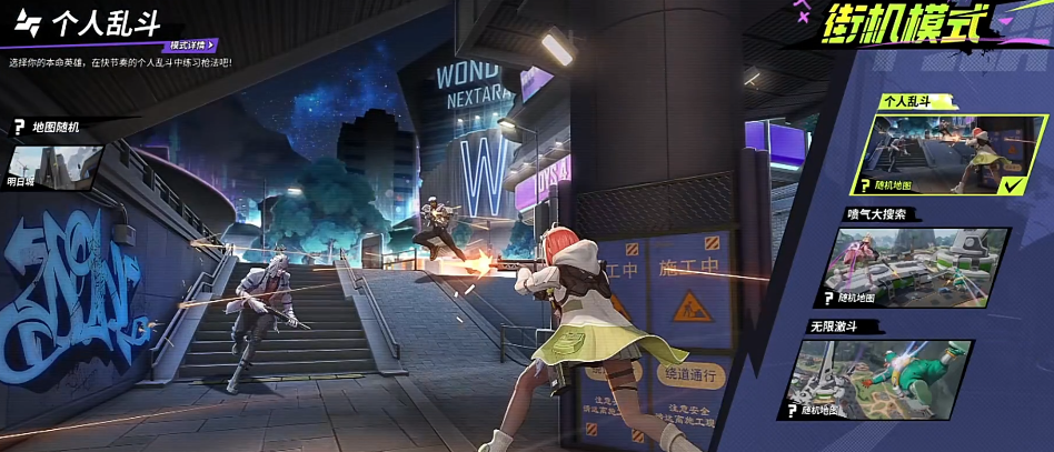 《远光84》各模式玩法一览(图3)