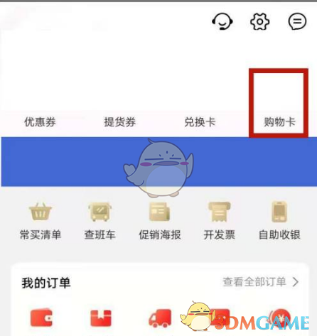 《大润发优鲜》绑定购物卡方法(图4)