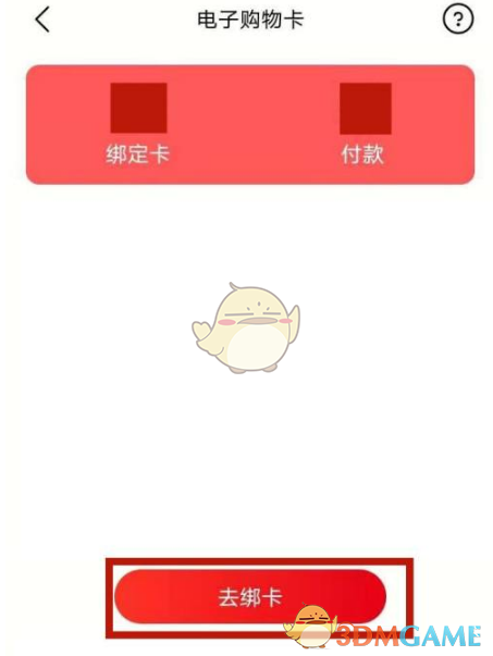 《大润发优鲜》绑定购物卡方法(图5)