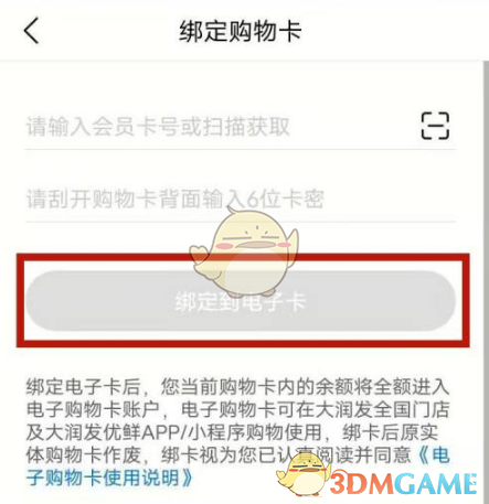 《大润发优鲜》绑定购物卡方法(图6)