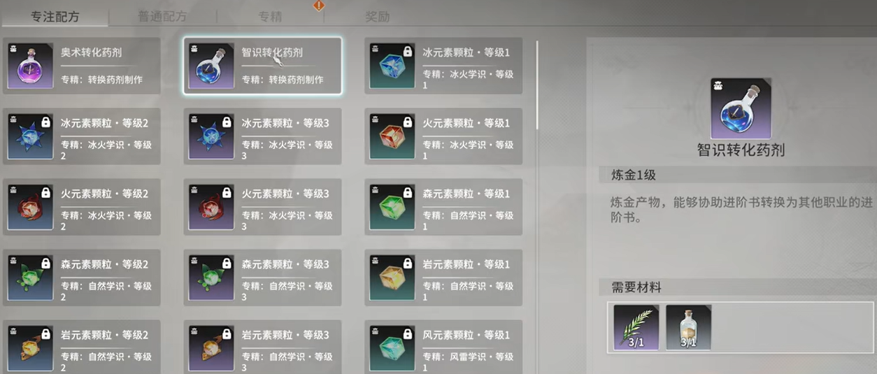 《星痕共鸣》技能进阶书获取攻略(图3)